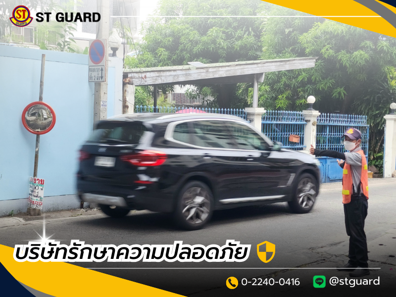 บริษัท รปภ. ตามมาตรฐานกฏหมาย ST Guard
